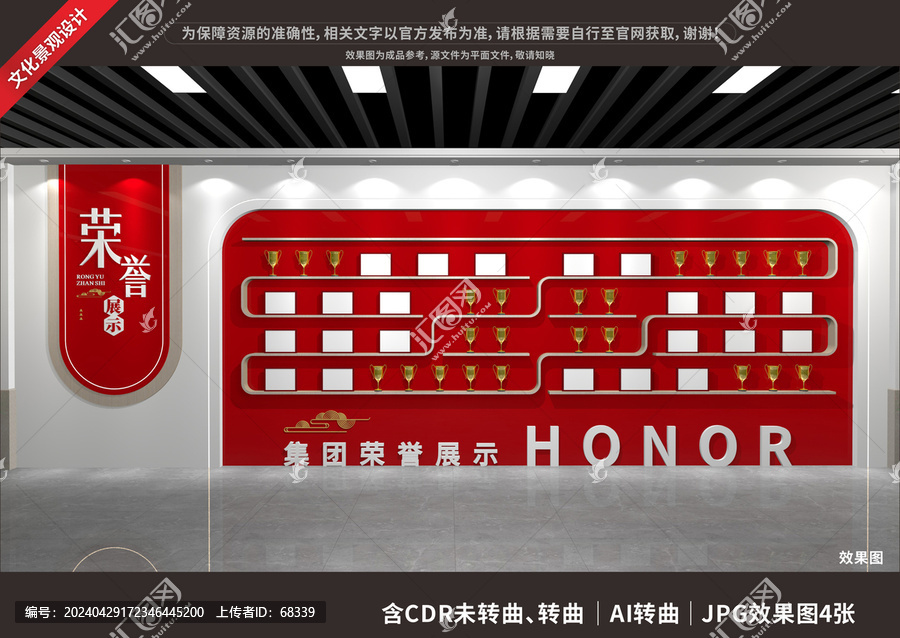 榮譽(yù)墻