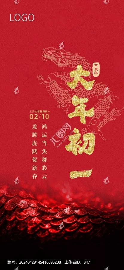 大年初一