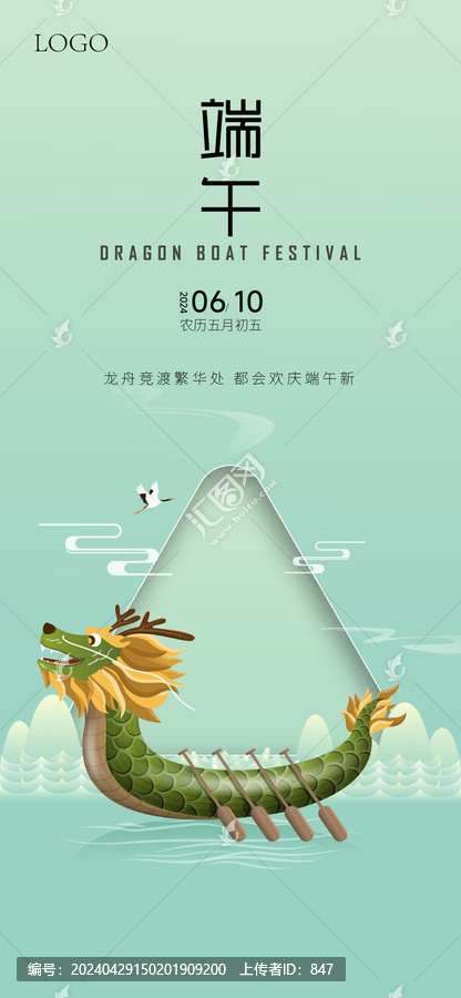 端午節(jié)