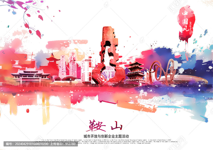 鞍山國潮地標(biāo)