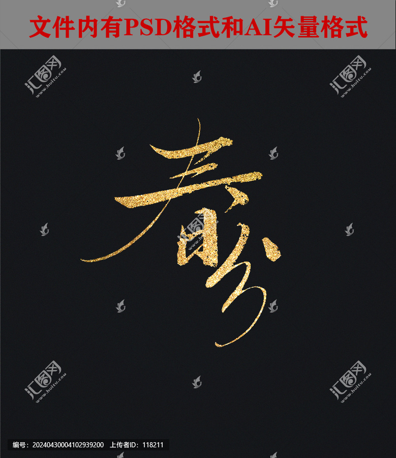 春分書法設計