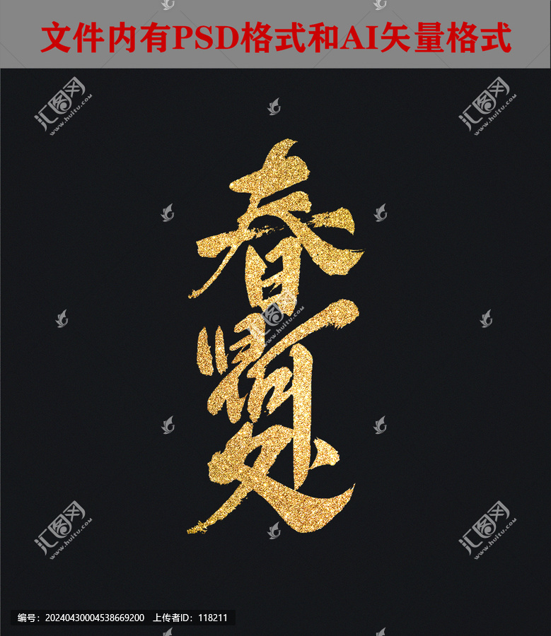 春歸何處書(shū)法字體