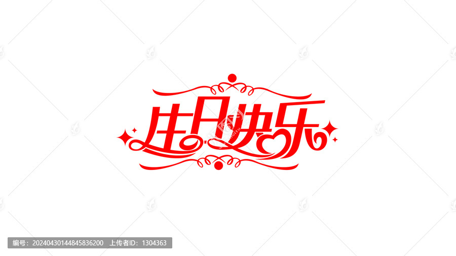 生日快樂矢量字體設(shè)計素材