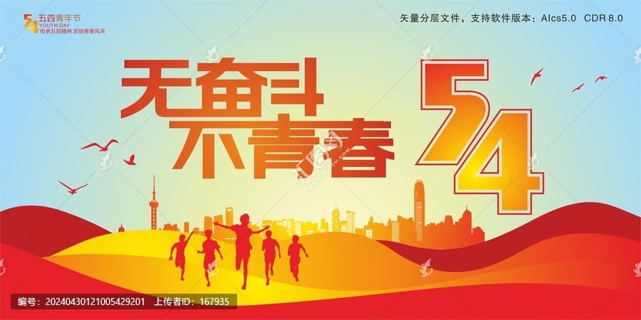 五四青年節(jié)