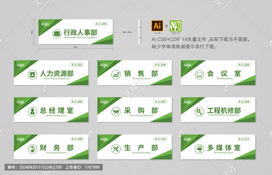 企業(yè)門牌