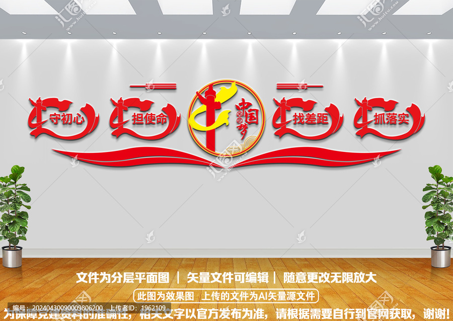 共筑中國(guó)夢(mèng)黨建樓梯文化墻