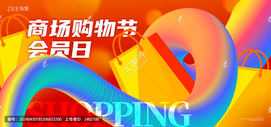 商場(chǎng)購(gòu)物節(jié)