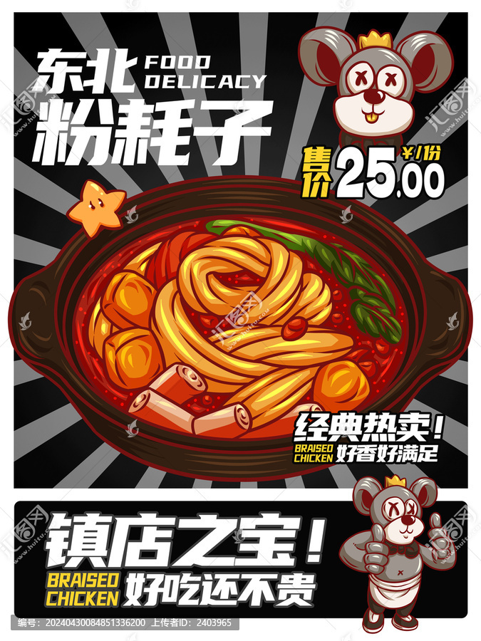 美味粉耗子
