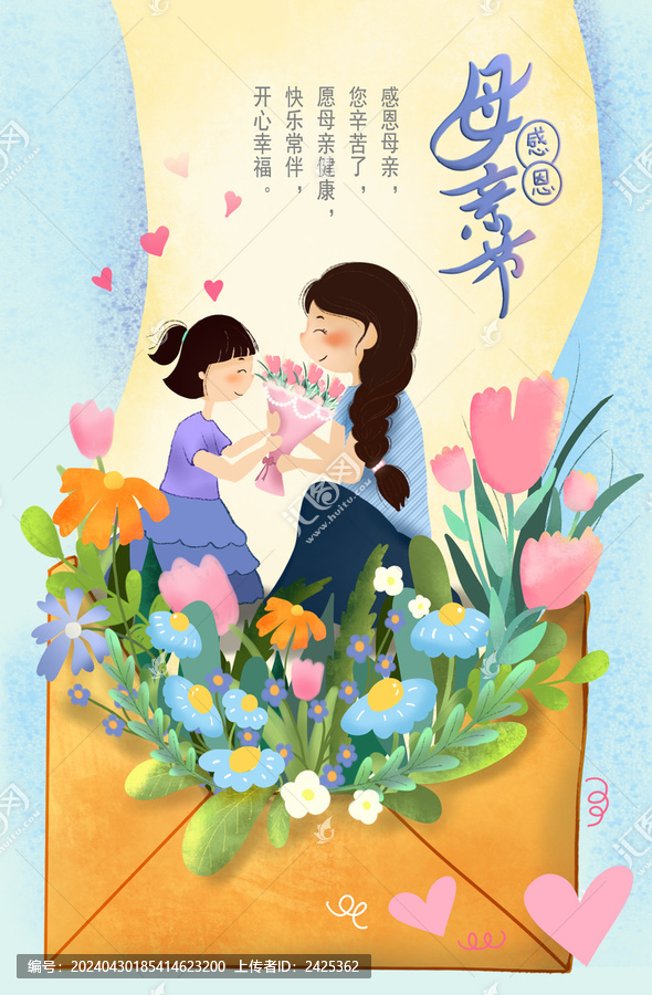 母親節(jié)插畫海報