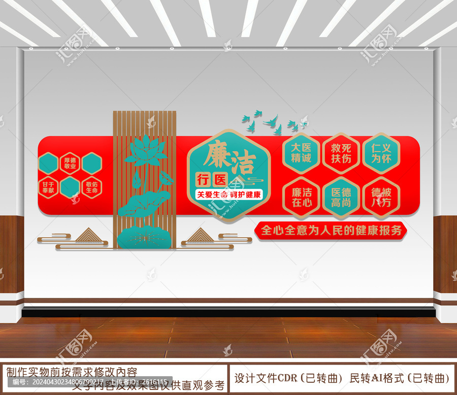 廉潔行醫(yī)