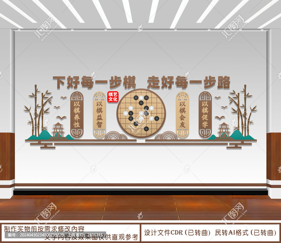棋藝文化
