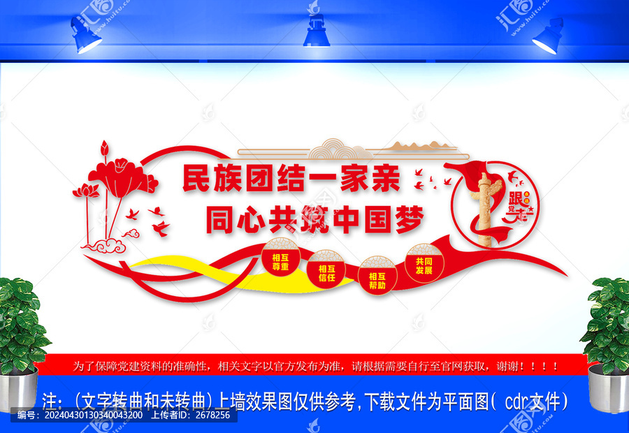 民族團(tuán)結(jié)一家親黨建文化墻