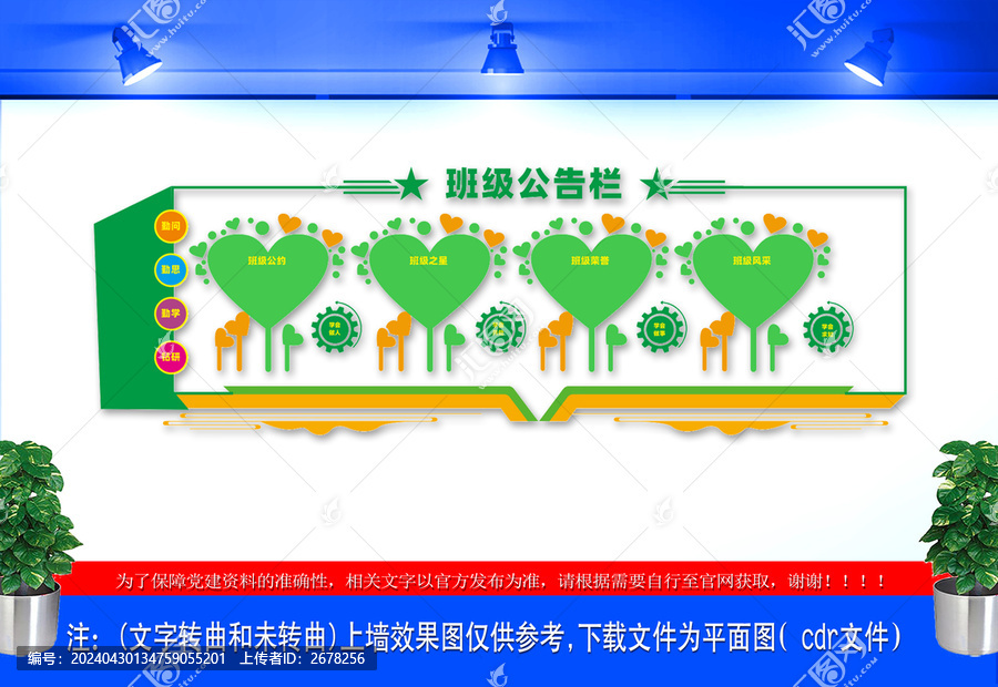 班級公告欄