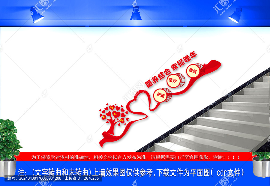 療養(yǎng)院樓梯間文化墻