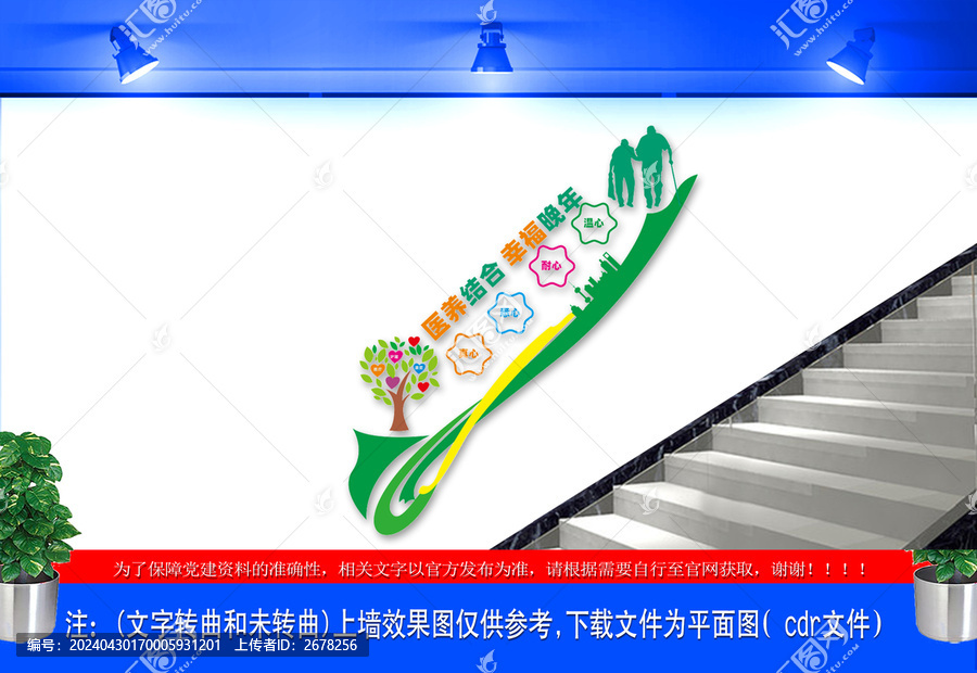 康養(yǎng)中心文化墻