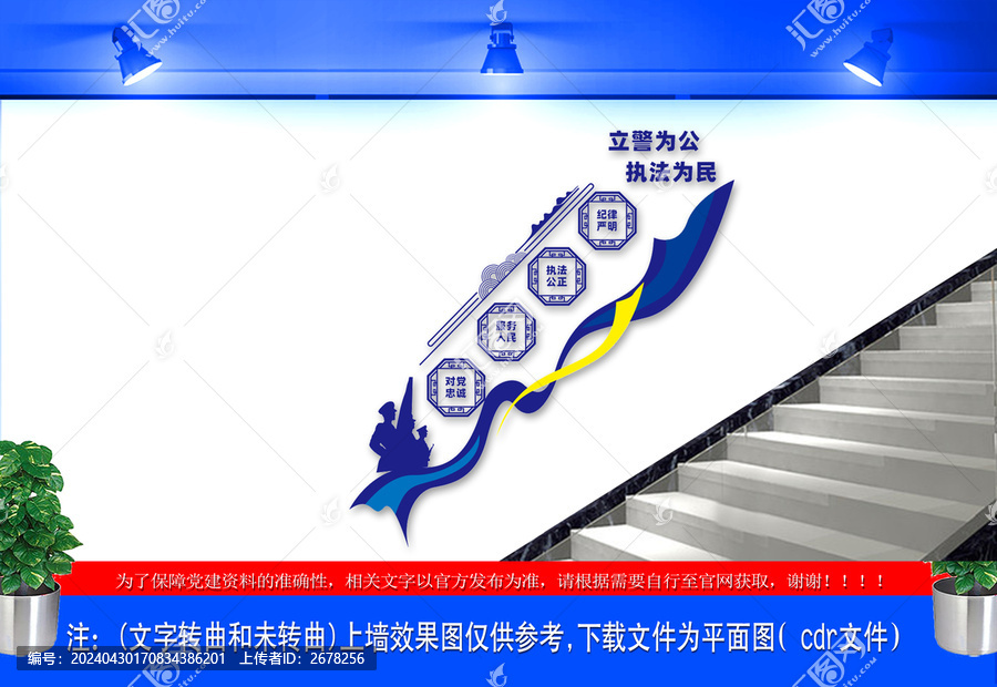 察樓梯文化墻