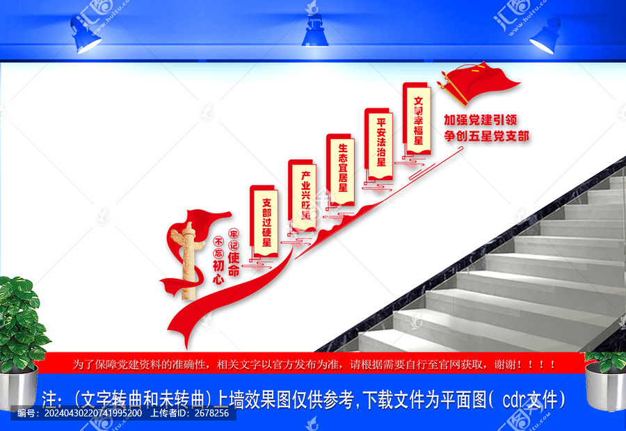 五星黨支部樓梯文化墻