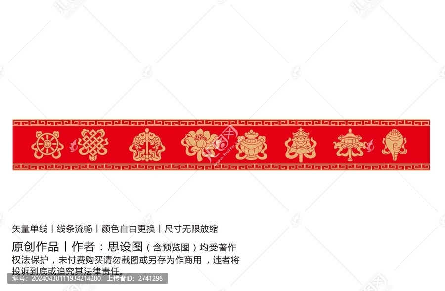 八寶吉祥邊飾