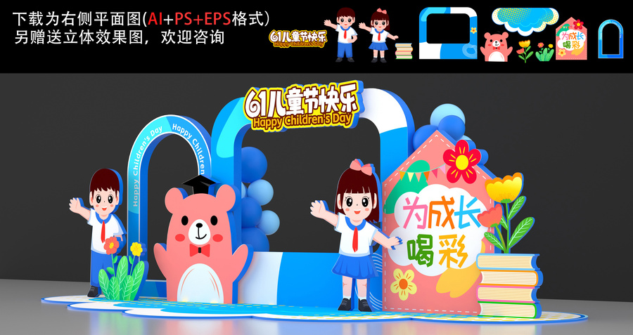61兒童節(jié)美陳布置