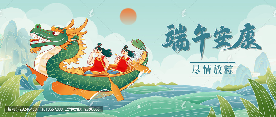 端午橫版海報(bào)