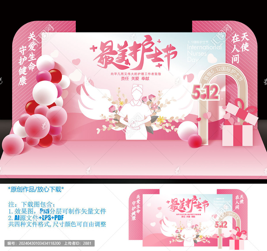 護(hù)士節(jié)美陳