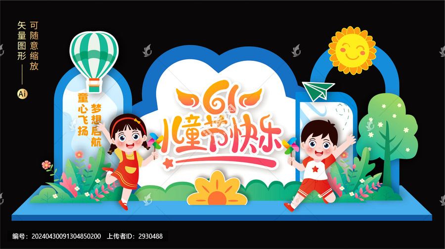 兒童節(jié)美陳布置