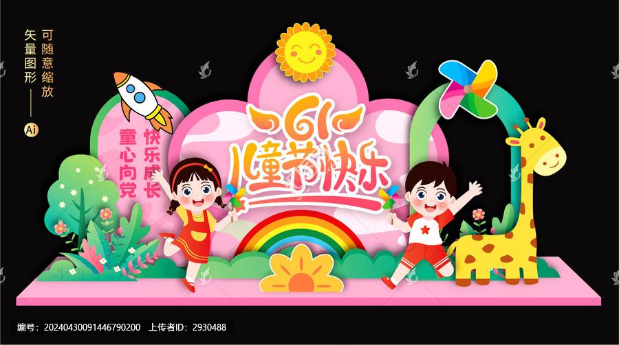 六一兒童節(jié)美陳布置
