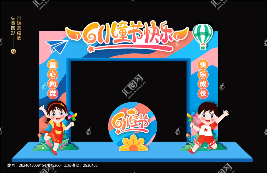 六一兒童節(jié)門頭