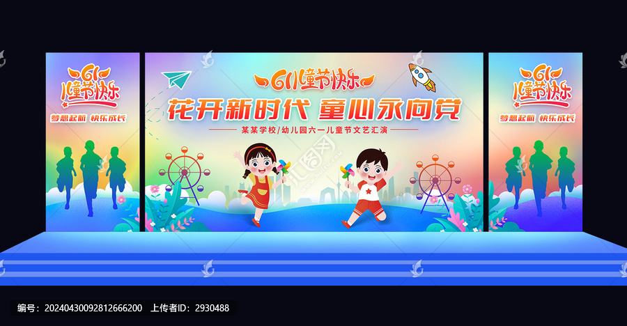 61兒童節(jié)背景