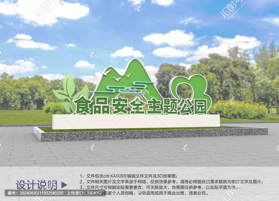食品健康知識宣傳設(shè)計