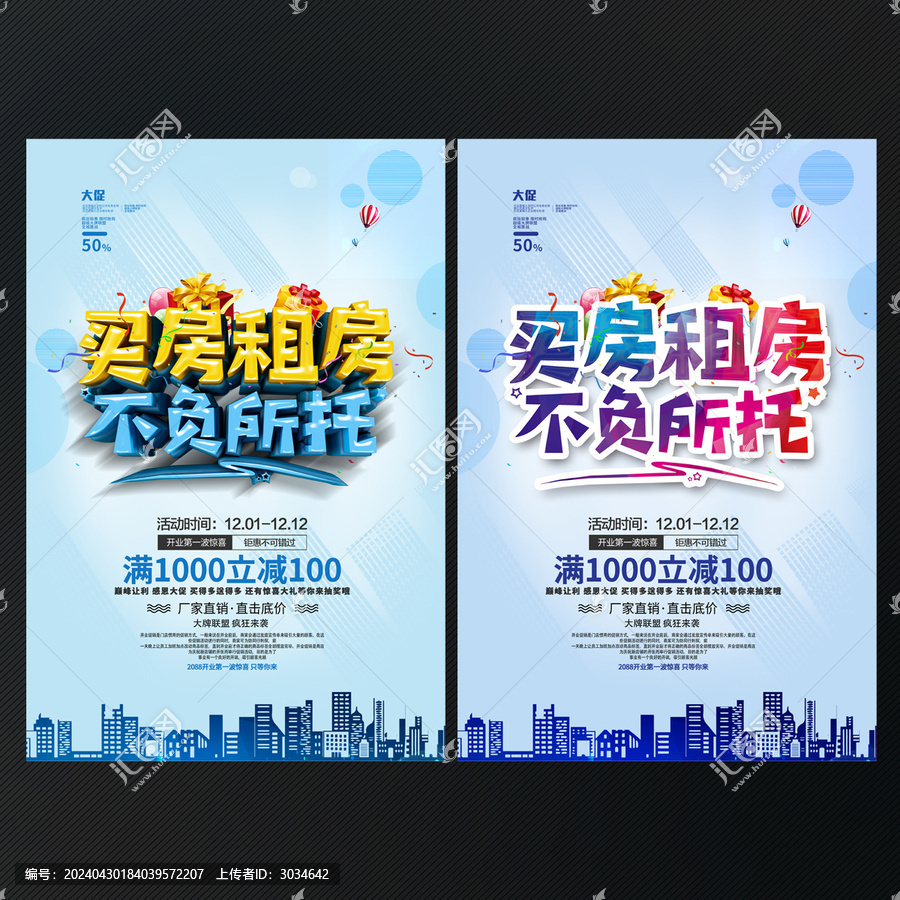 房產(chǎn)中介海報