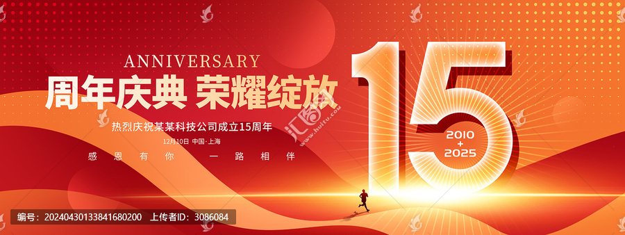 周年慶