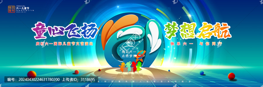兒童節(jié)