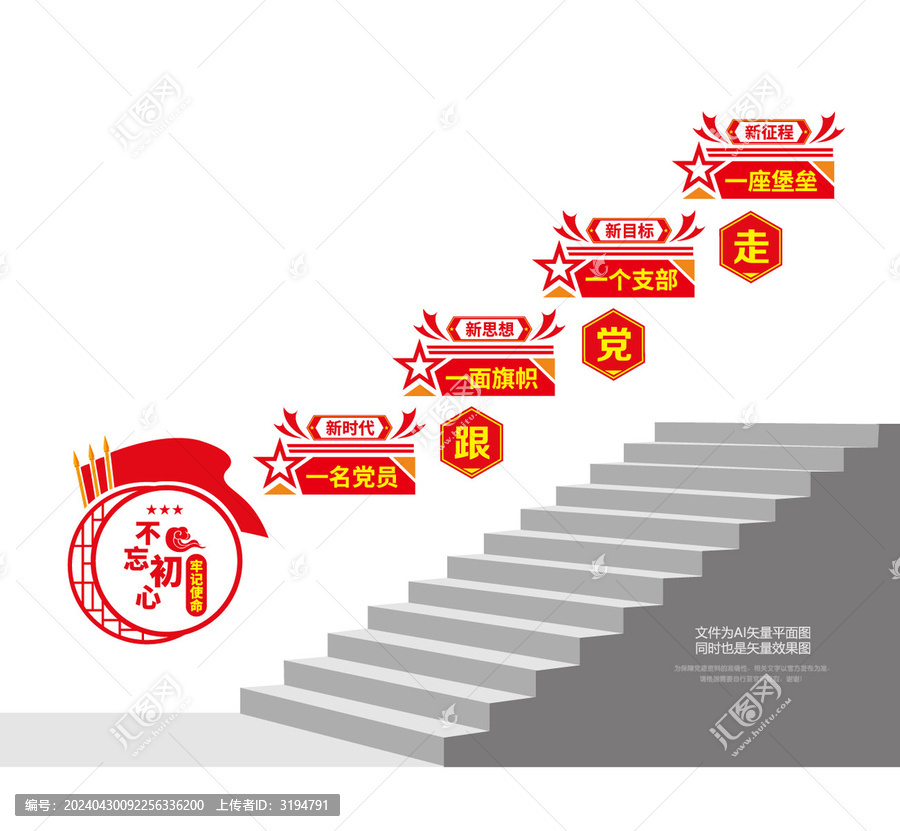 黨支部樓道文化墻