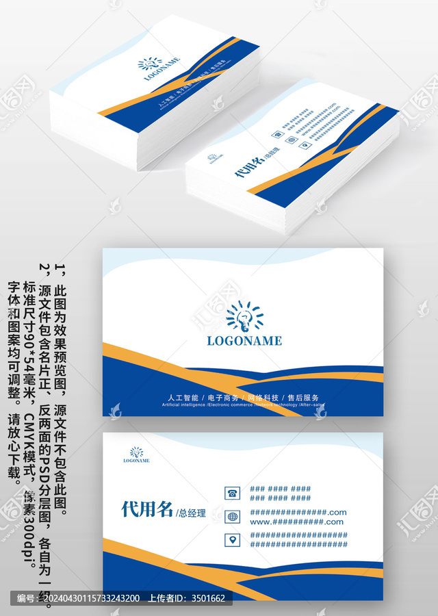 藍(lán)黃色I(xiàn)T電力機(jī)械工程商務(wù)名片