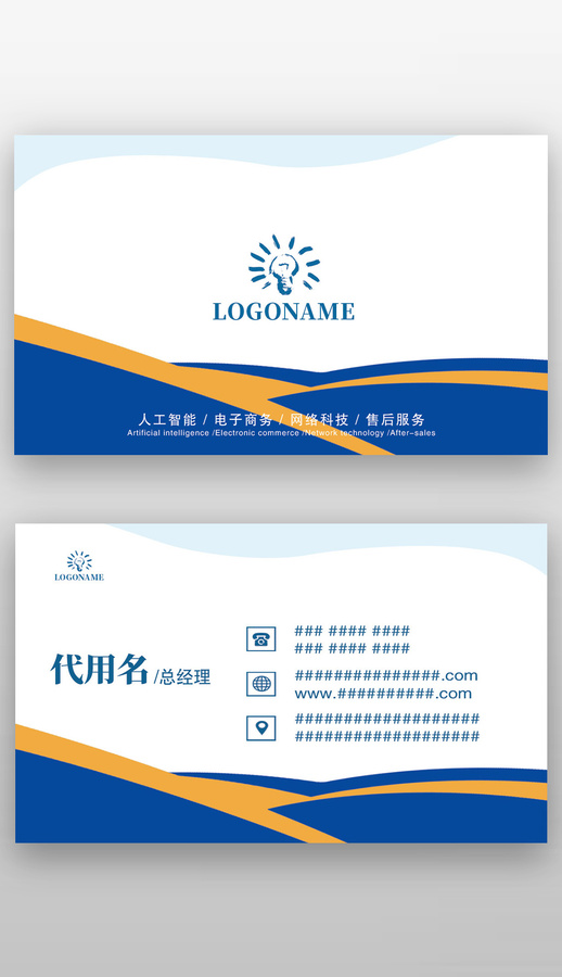 藍(lán)黃色I(xiàn)T電力機(jī)械工程商務(wù)名片