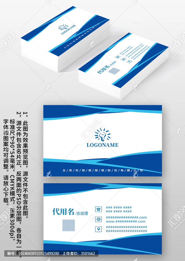 藍(lán)色線條機(jī)械工程科技商務(wù)名片