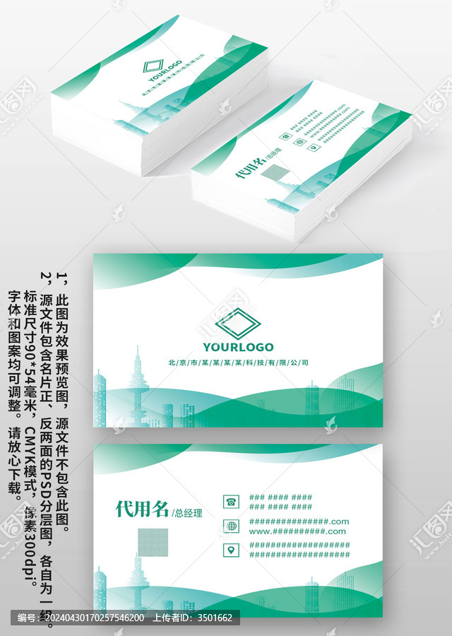 綠色城市建筑農(nóng)業(yè)環(huán)保名片設(shè)計(jì)