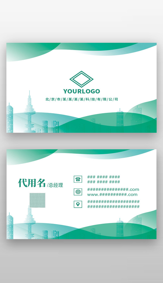綠色城市建筑農(nóng)業(yè)環(huán)保名片設(shè)計(jì)