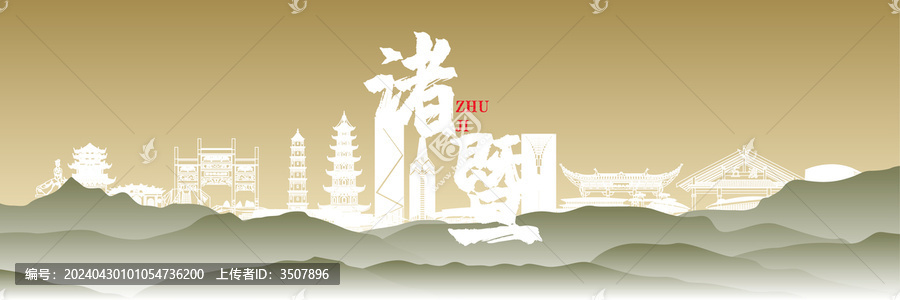 諸暨地標(biāo)國(guó)風(fēng)插畫