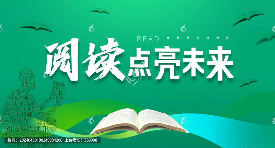 讀書日