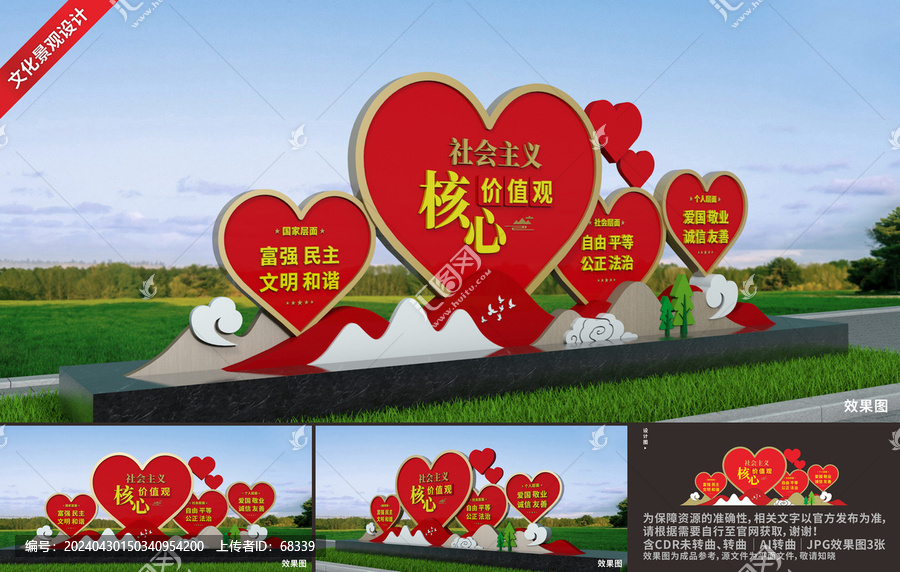 社會(huì)主義核心價(jià)值觀