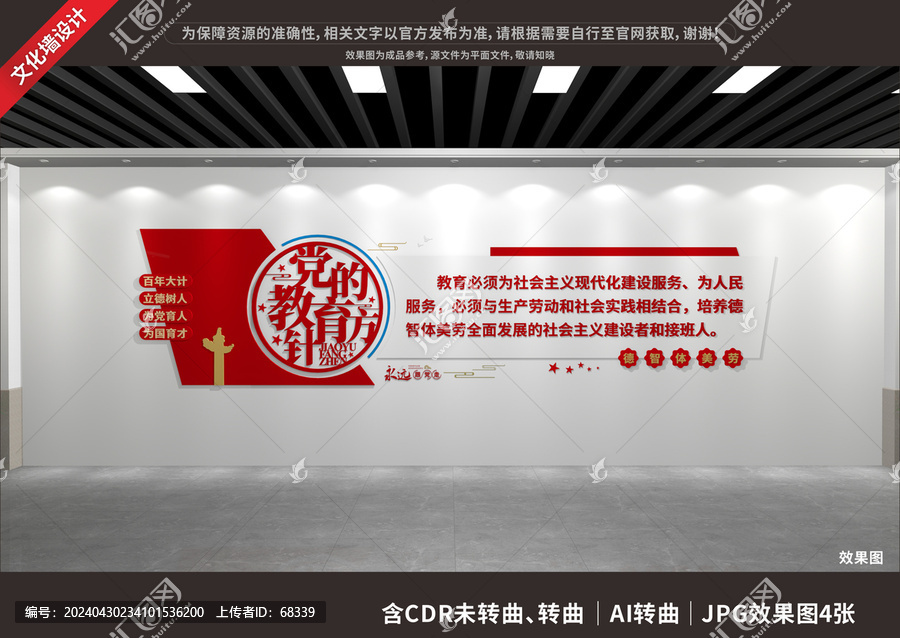 黨的教育方針