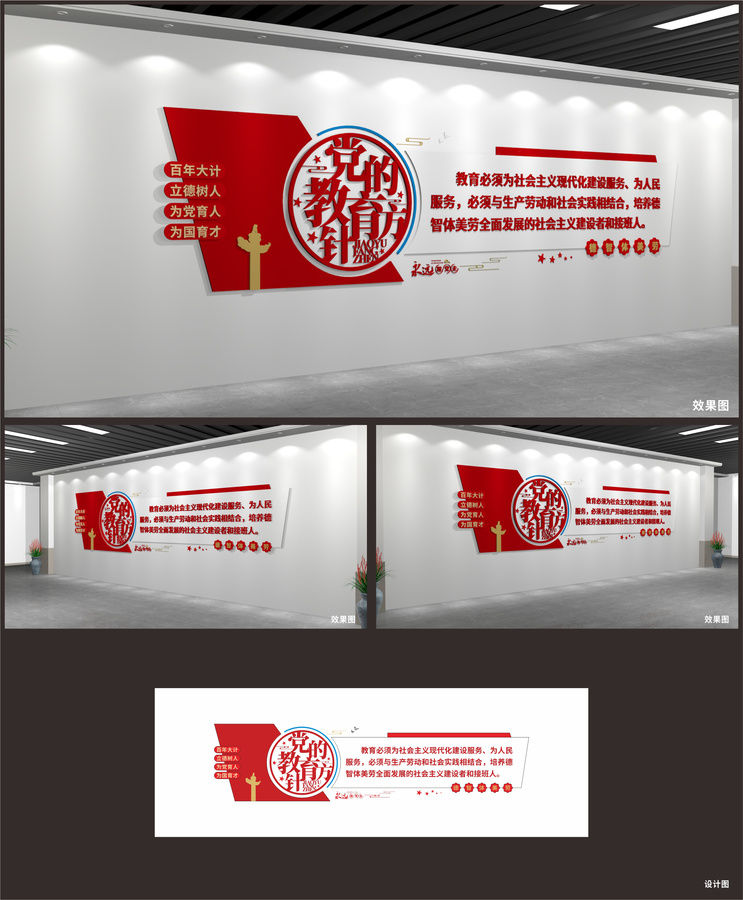 黨的教育方針