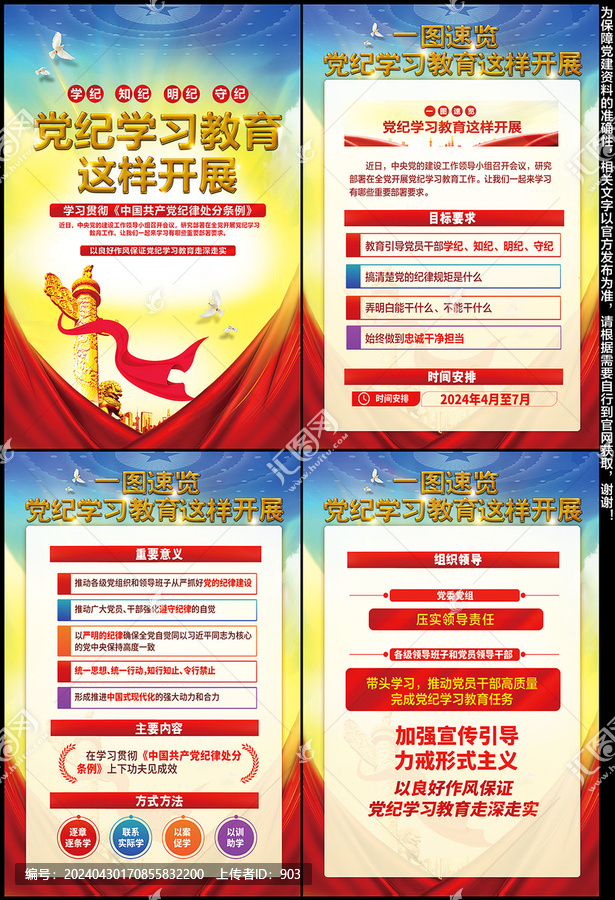 黨紀學習教育