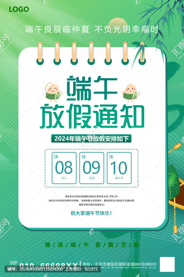 端午節(jié)海報(bào)