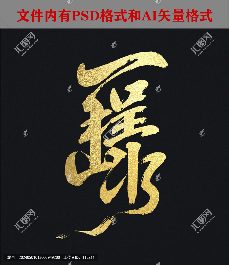 一程山水書法字體