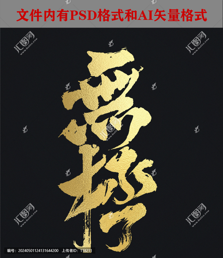無極書法字體