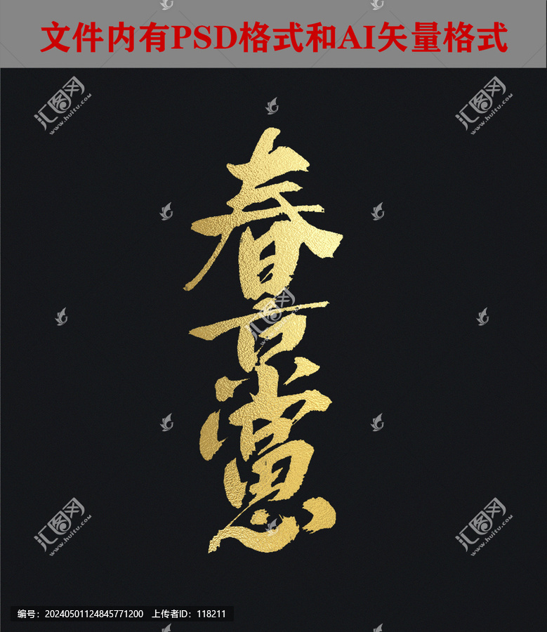 春景當(dāng)思書法字體