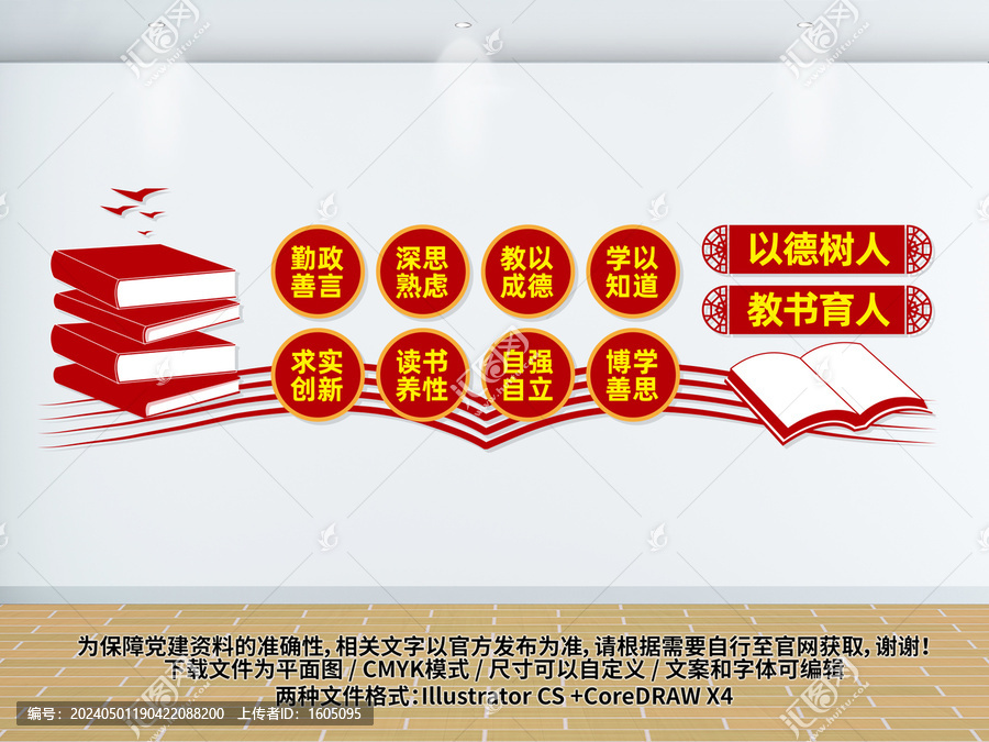 教師辦公室文化墻